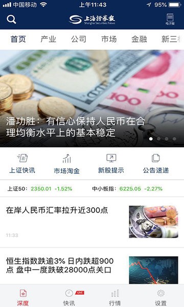 上海证券报app