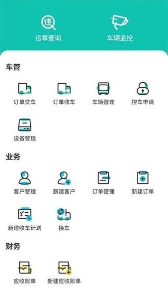 慧管车手机客户端 慧管车官方