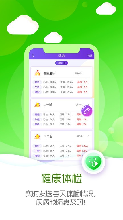 幼儿伙伴教师端手机版 幼儿伙伴教师版软件