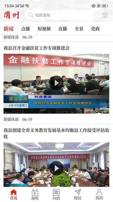 云上滑州客户端官方下载 云上滑州app下载