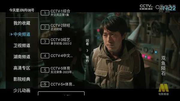 秒看tv电视直播 秒看tv电视版下载官网