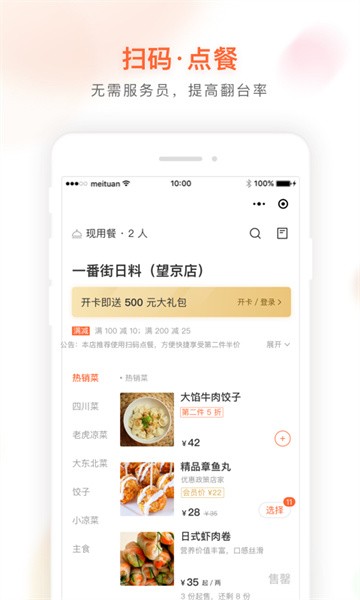 美团管家青春版 美团管家青春版app
