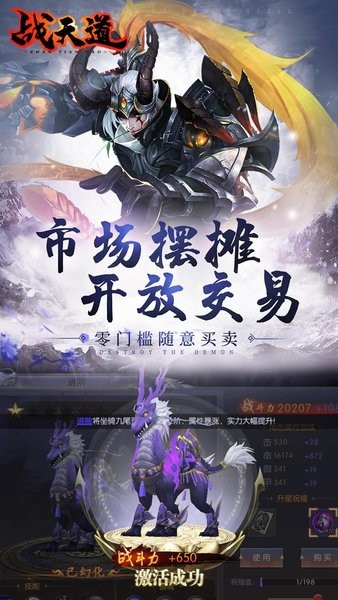 战天道手游 战天道官方版