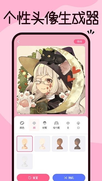 捏脸酱app 捏脸酱软件