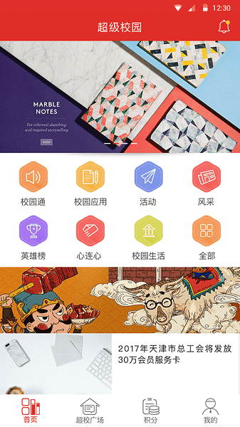 超级校园 超级校园软件