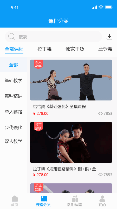 国标学软件 国标学app