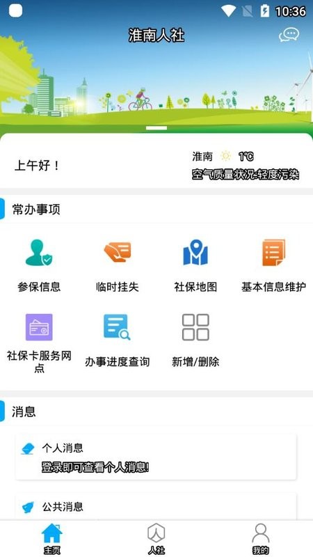 淮南人社最新版 淮南人社app