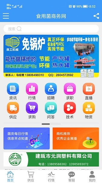 食用菌商务网app下载