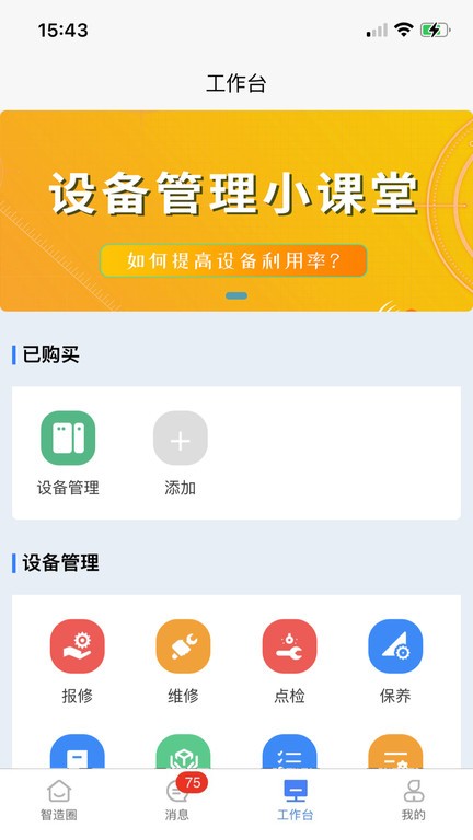 我的智造app