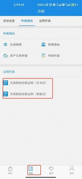 贵州税务下载app