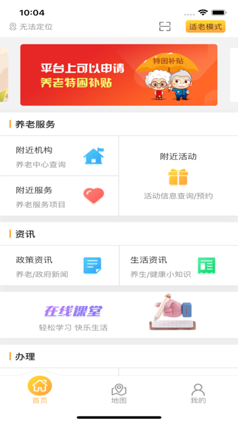 武汉养老app