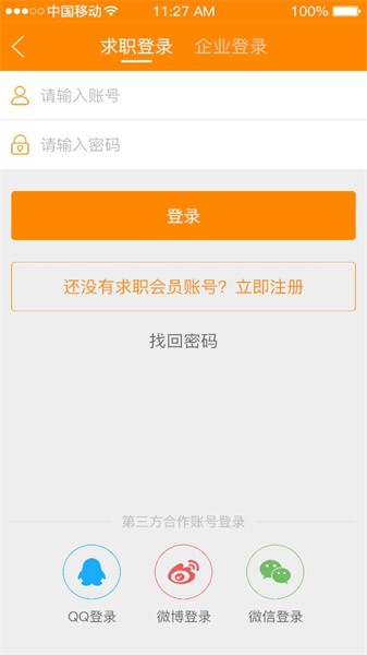 求职招聘宝app下载	