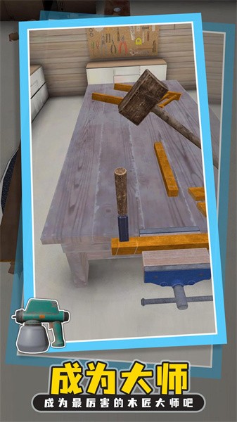 木匠模拟器游戏下载