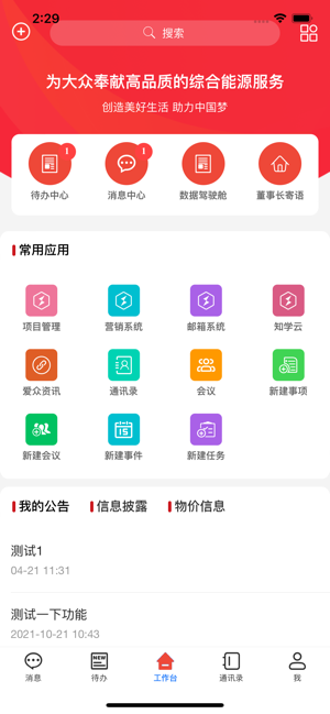 智慧爱众app 智慧爱众安卓版