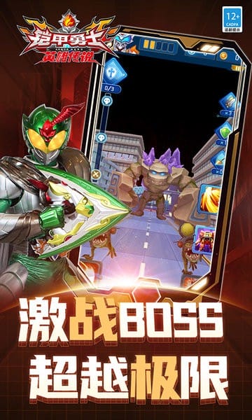 铠甲勇士之英雄传说下载