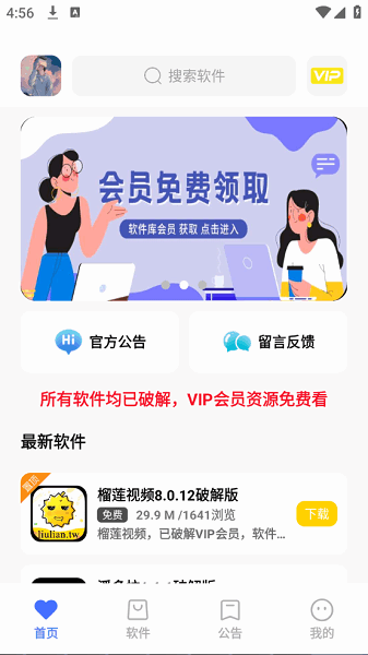 小马软件库4.3.apk 小马软件库app