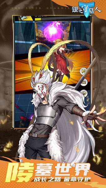 银之守墓人手游 银之守墓人游戏