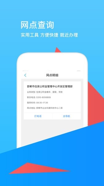 邯郸公积金app下载官网