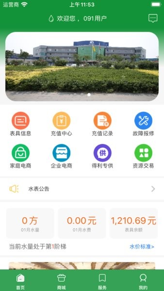 双得利科技app