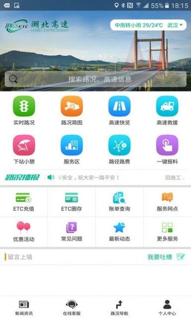 湖北e出行app官方 湖北e出行app