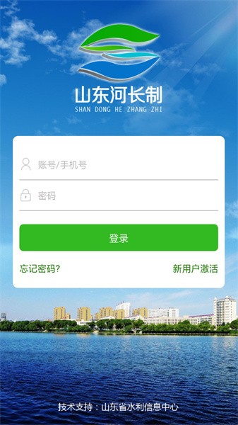 山东河长制app 山东河长制河长版app