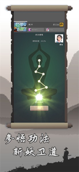 修仙掌门人 修仙掌门人游戏