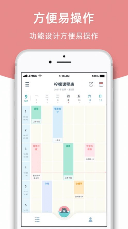 柠檬课程表导入课程 柠檬课程表app