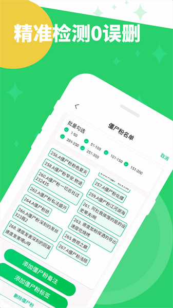 清理僵尸粉软件 清理僵尸粉软件下载