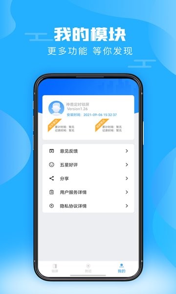 神兽锁屏app 神兽锁屏壁纸