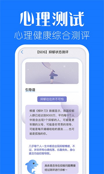 海豚心理 海豚心理app