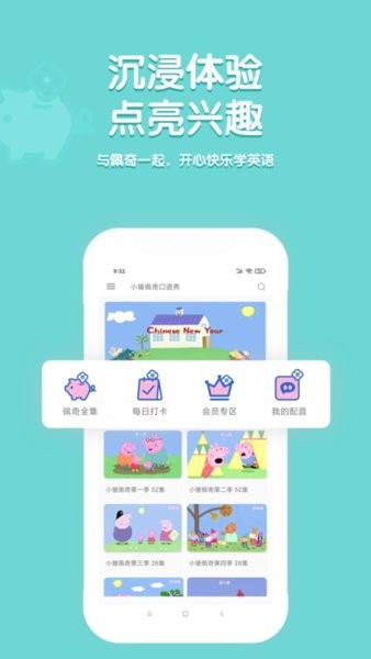 小猪佩奇口语秀软件 小猪佩奇口语秀app