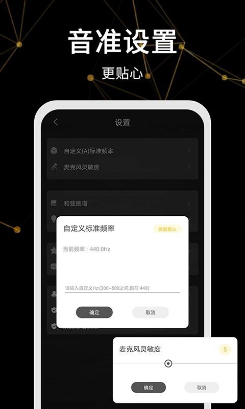 调音器极速版手机端
