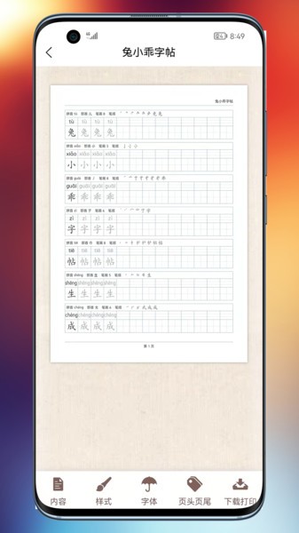兔小乖字帖app
