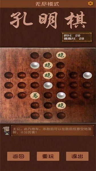 孔明棋手游 孔明棋游戏