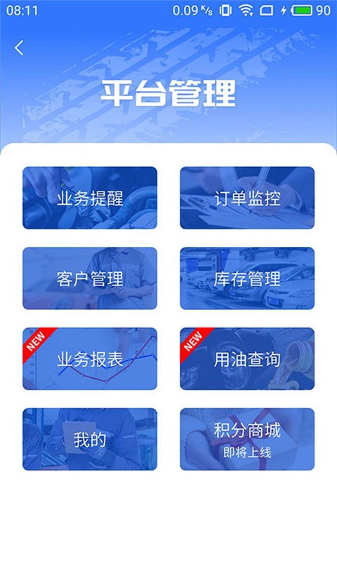 店掌柜app