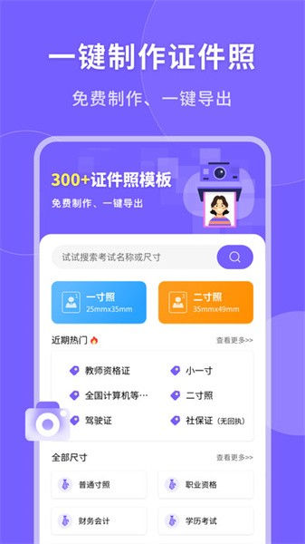 一键生成美颜证件照app