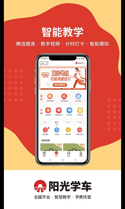 阳光学车 阳光学车软件