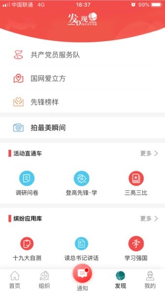 国网党建app 国网党建2023