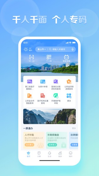 慧黄山app