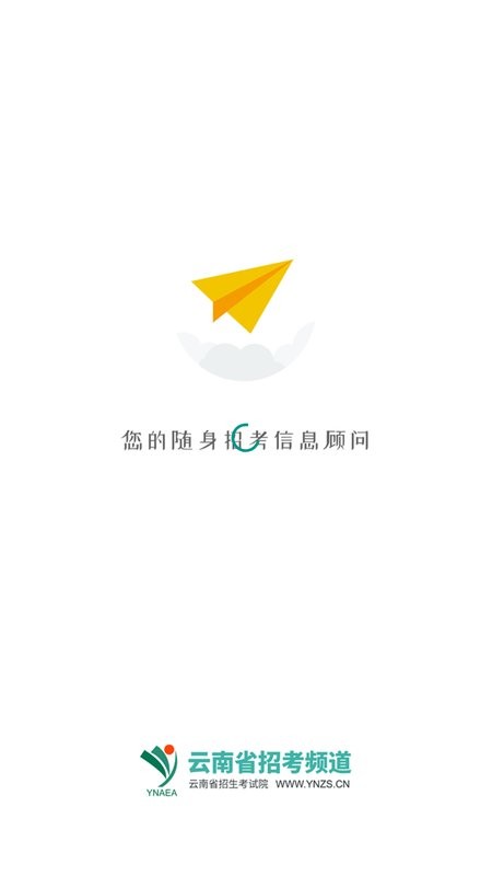 云南招考app