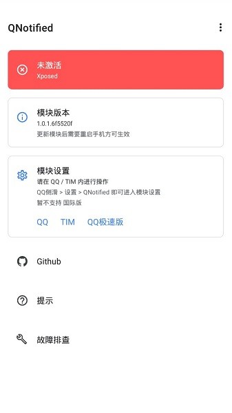 qnotified模块最新版
