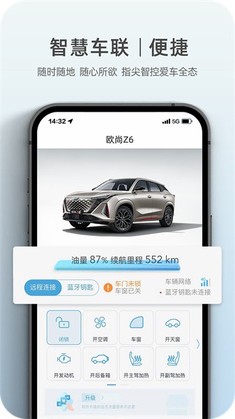 欧尚汽车 欧尚汽车app下载手机版