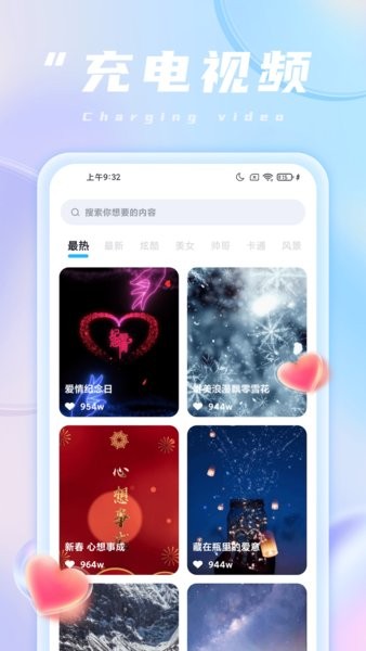 魔法充电王app 魔法充电王最新版