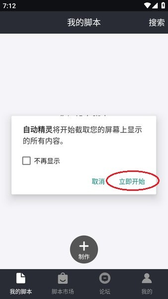 自动精灵手机版 自动精灵