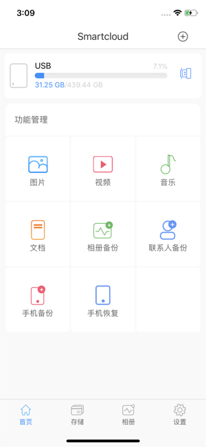 smartcloud移动硬盘app smartcloud安卓版