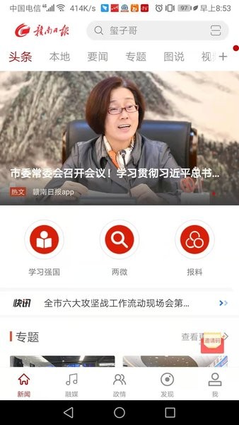 赣南日报电子版app