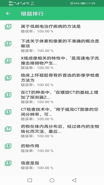 康复医学治疗技术师软件下载 康复医学治疗技术师下载