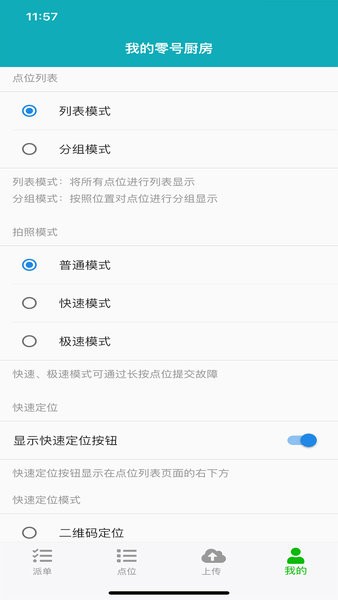 零号厨房app 零号厨房户外广告