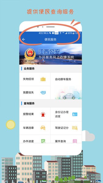 江西公安app下载