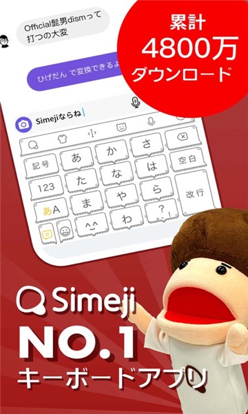 simeji手机版下载 simeji日语输入法